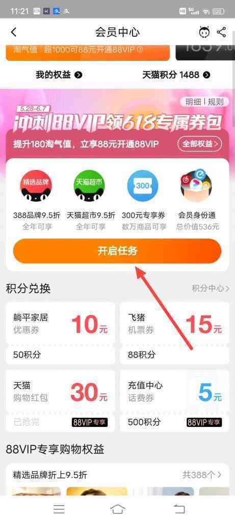 淘宝会员中心怎么开启任务
