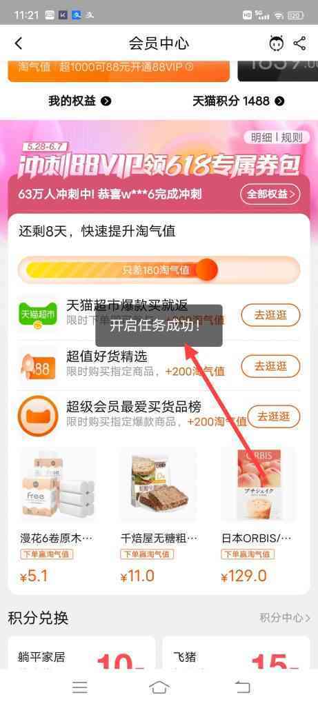 淘宝会员中心怎么开启任务