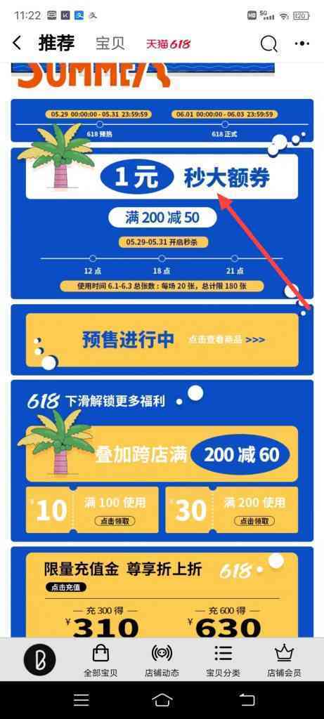 淘宝一包生活怎么一元秒大额券