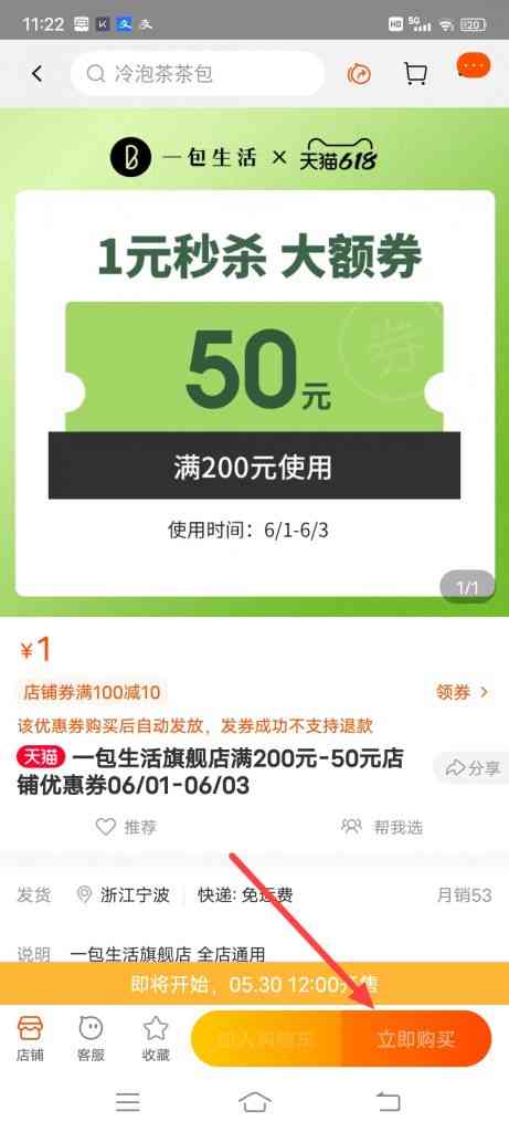 淘宝一包生活怎么一元秒大额券