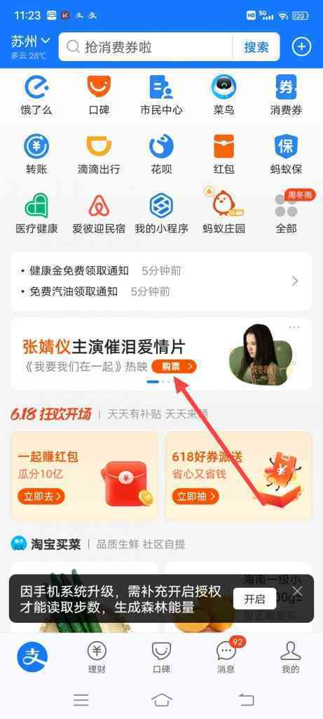 怎么查看支付宝催泪爱情片预告片