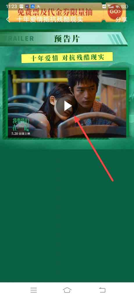 怎么查看支付宝催泪爱情片预告片
