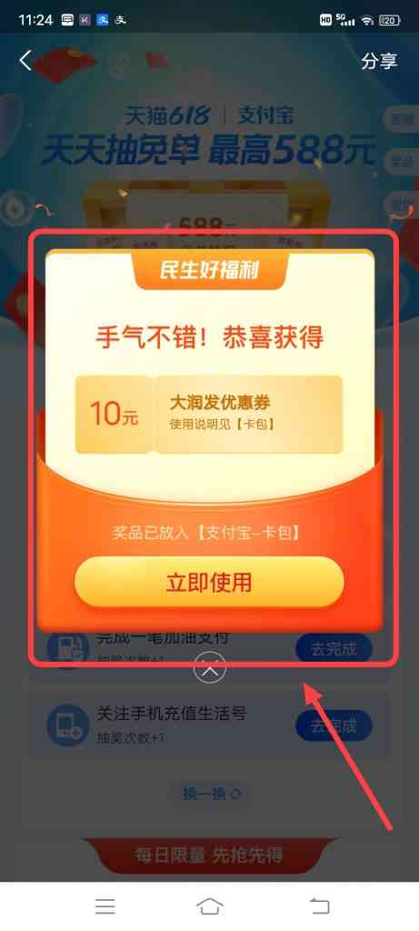 怎么支付宝获得大润发优惠券