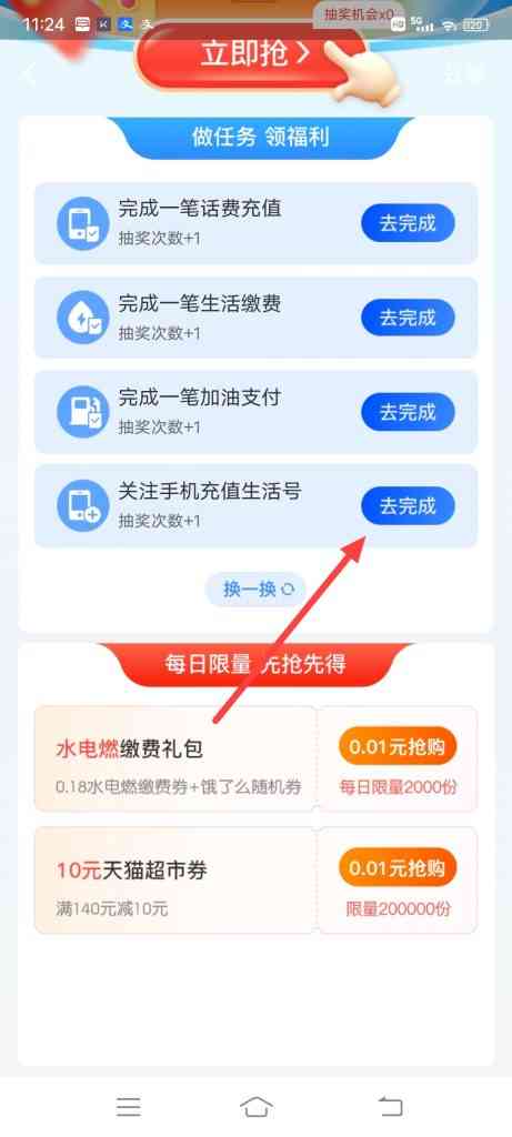 支付宝手机充话费活动怎么获得抽奖机会