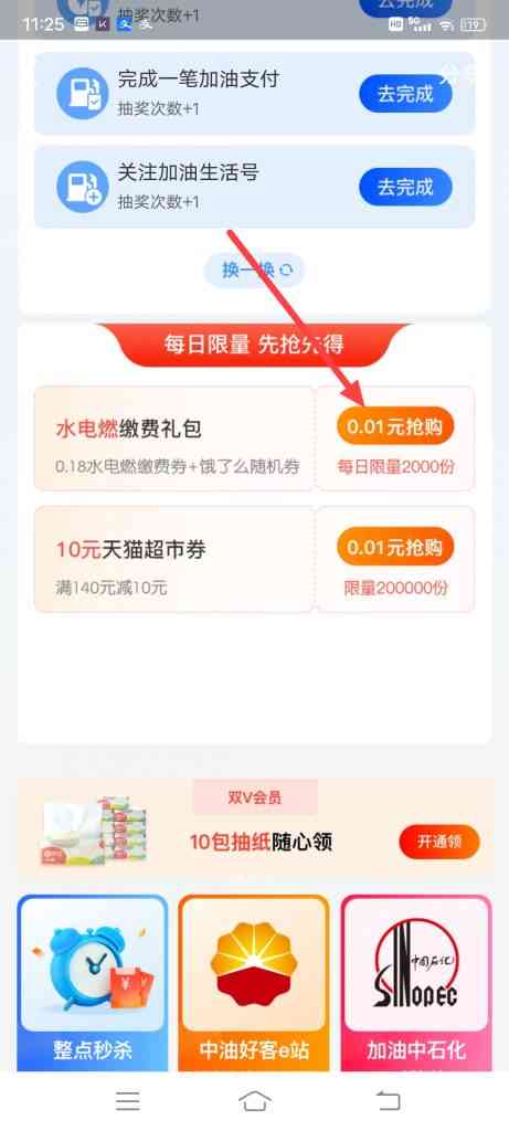 怎么获得支付宝水电燃缴费礼包