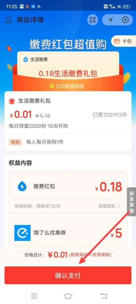 怎么获得支付宝水电燃缴费礼包