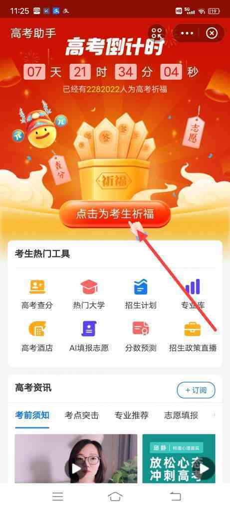 支付宝怎么为高考考生祈福