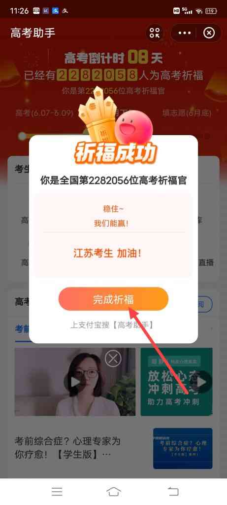 支付宝怎么为高考考生祈福