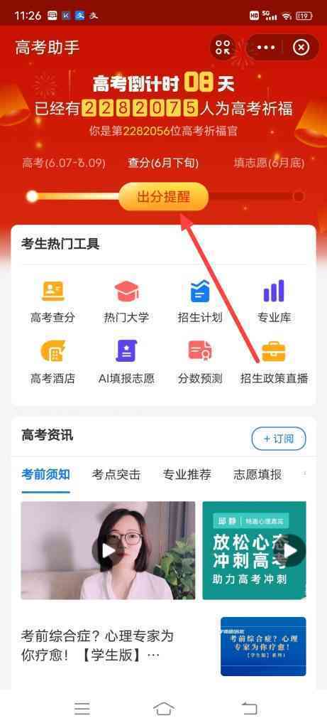 怎么设置高考出分提醒