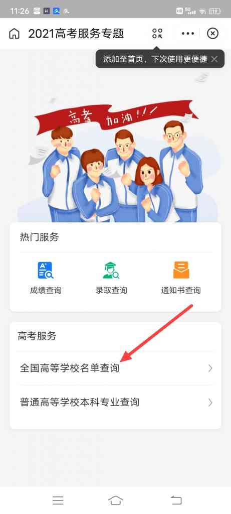 怎么查询全国高等学校名单