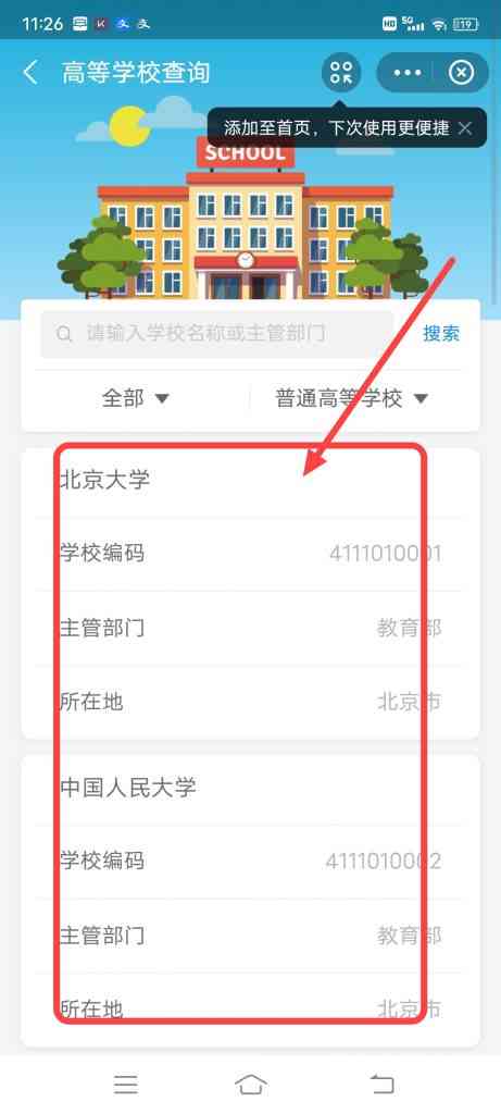 怎么查询全国高等学校名单