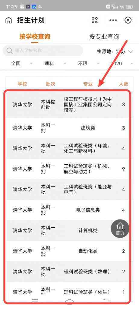 怎么查看高考招生计划