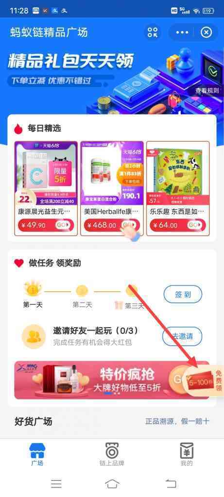 支付宝蚂蚁精品店广场怎么获得优惠券