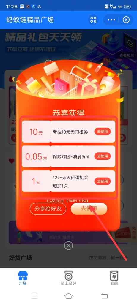 支付宝蚂蚁精品店广场怎么获得优惠券