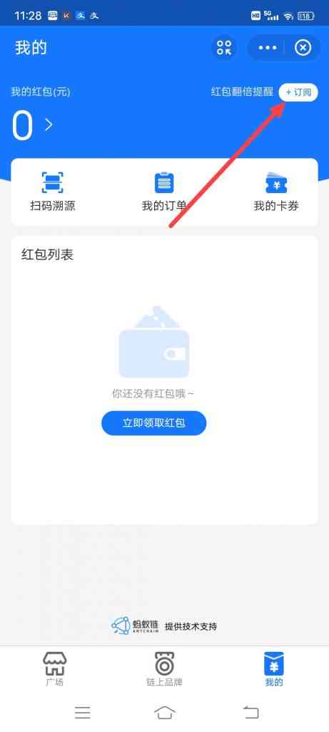支付宝蚂蚁精品链广场怎么开启红包翻倍提醒