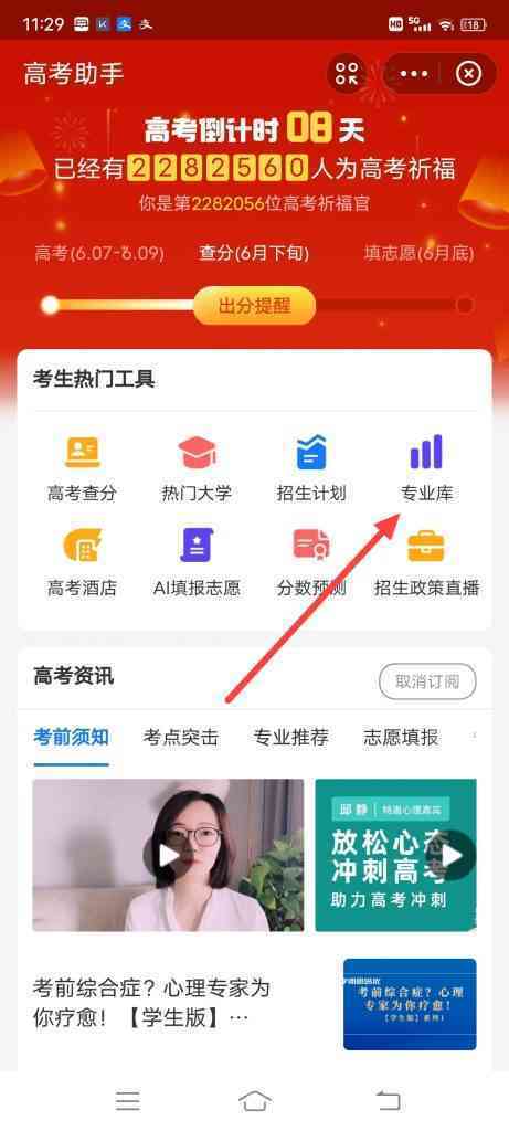 怎么查看高考专业库数据