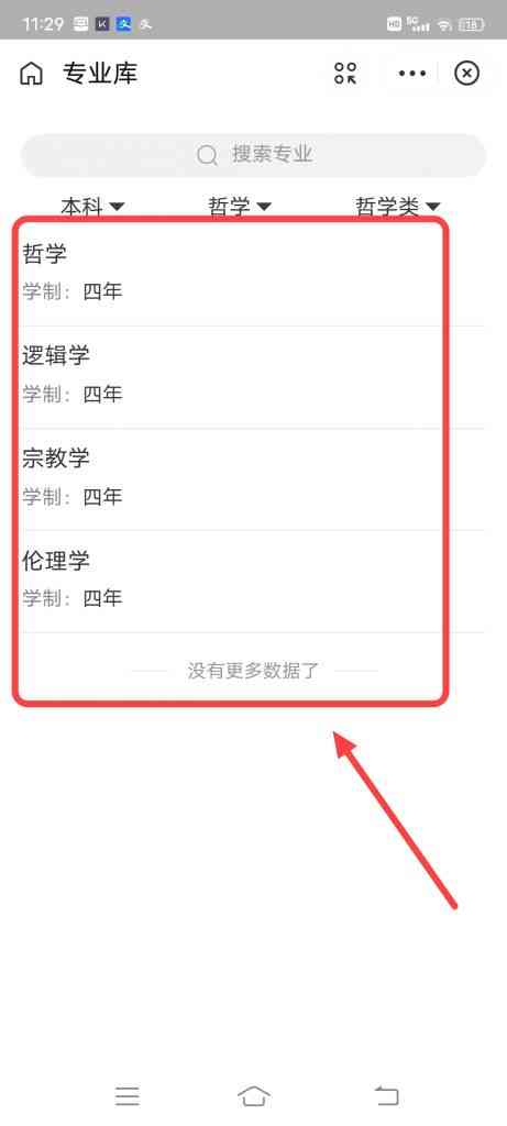 怎么查看高考专业库数据