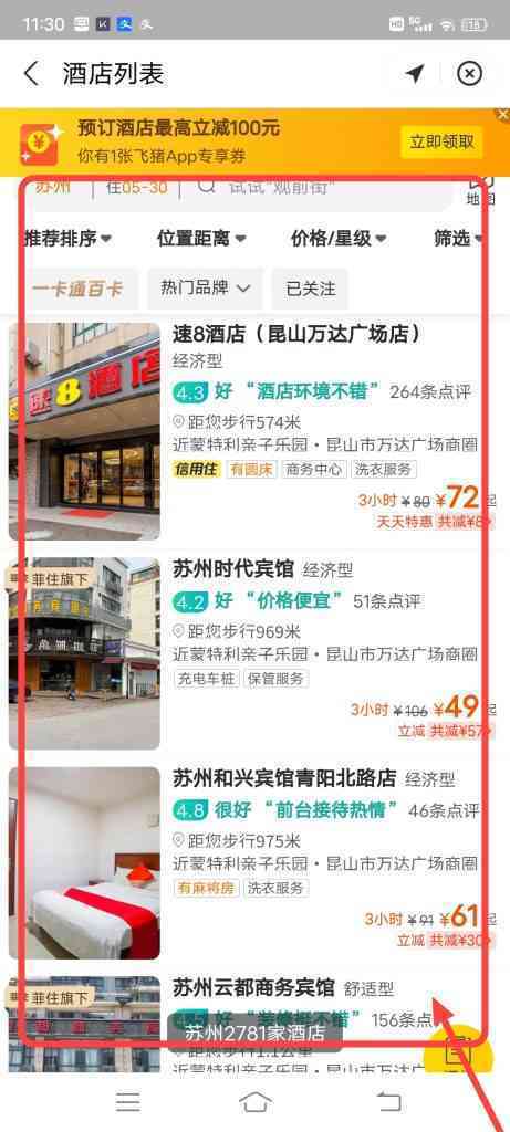 怎么查看附近的高考酒店