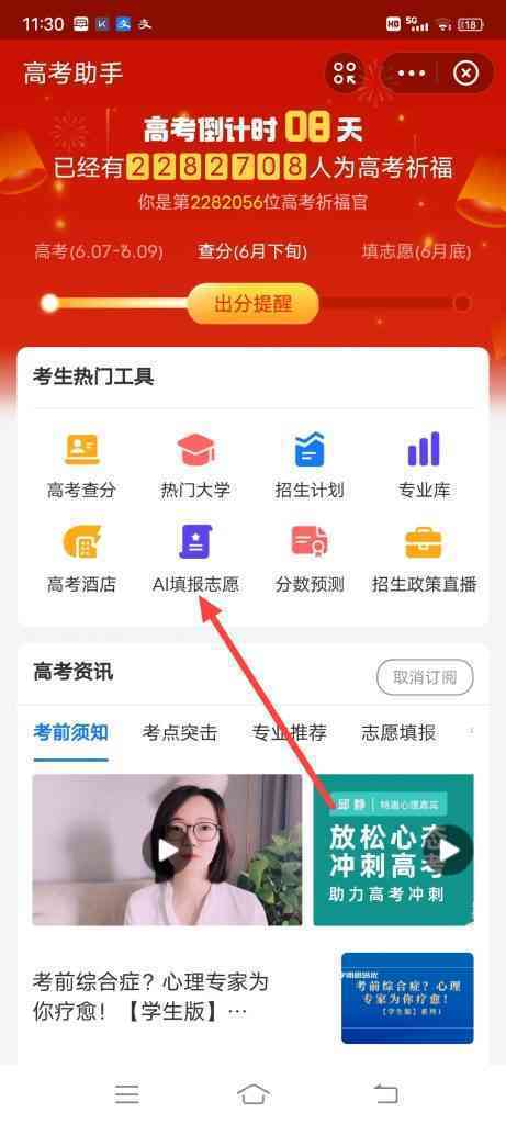 支付宝怎么进行AI填报志愿