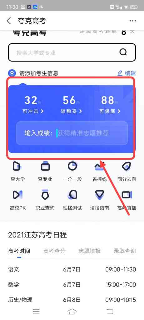 支付宝怎么进行AI填报志愿
