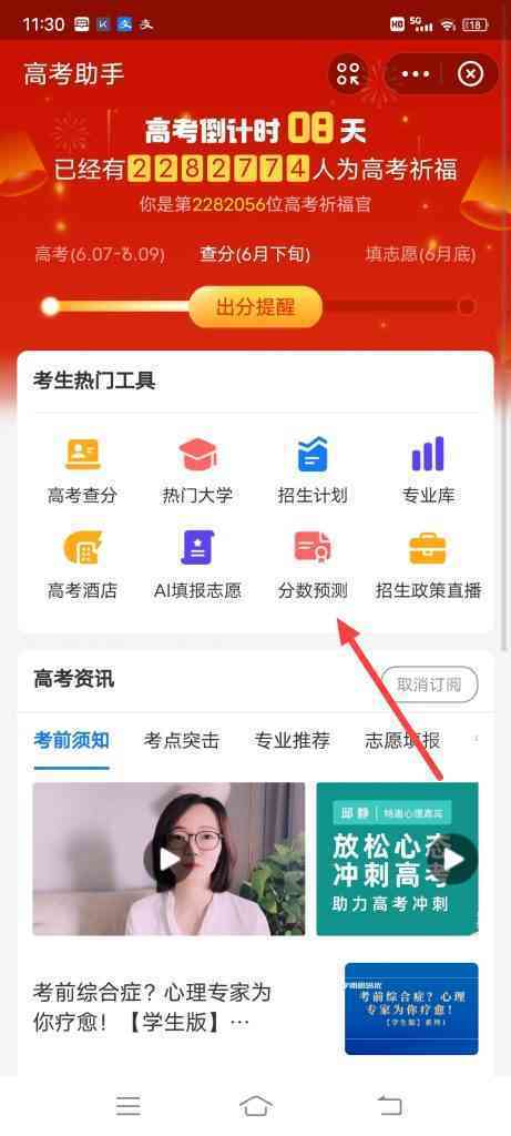 支付宝怎么进行高考分数预测