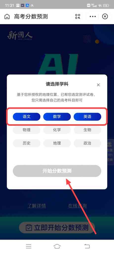 支付宝怎么进行高考分数预测