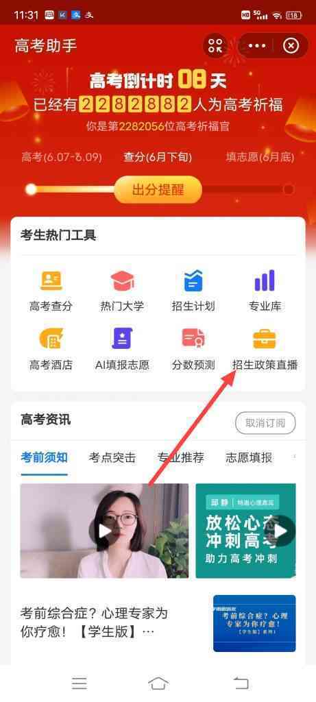 怎么查看高考招生政策直播