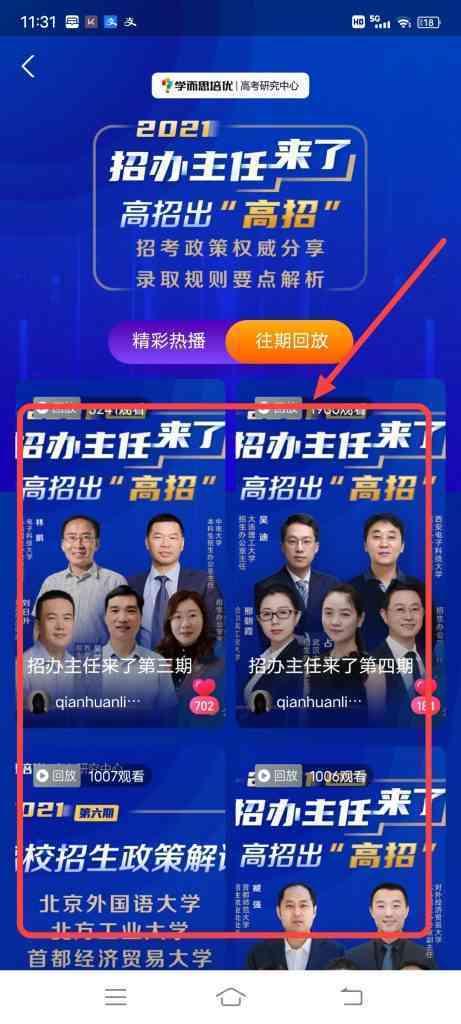 怎么查看高考招生政策直播