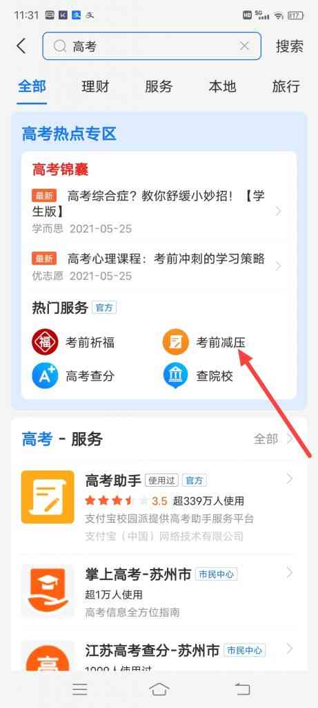 怎么查看考前解压教程