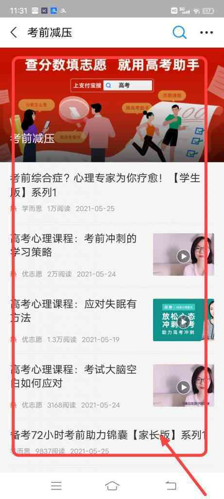 怎么查看考前解压教程
