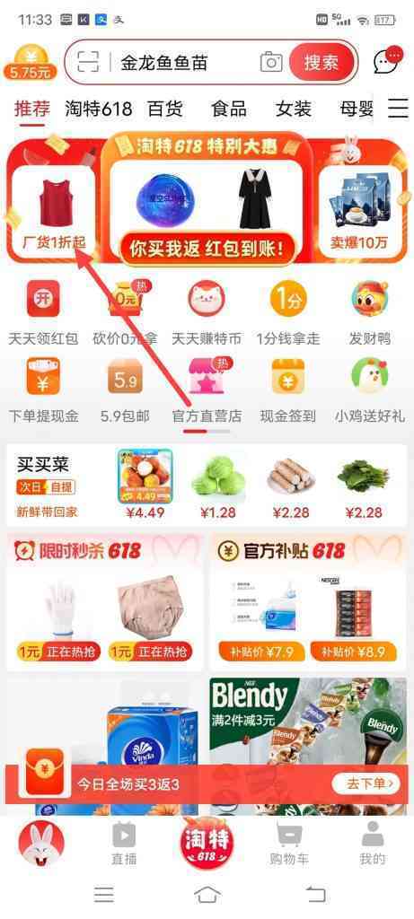 怎么参加淘宝特价厂货一折起