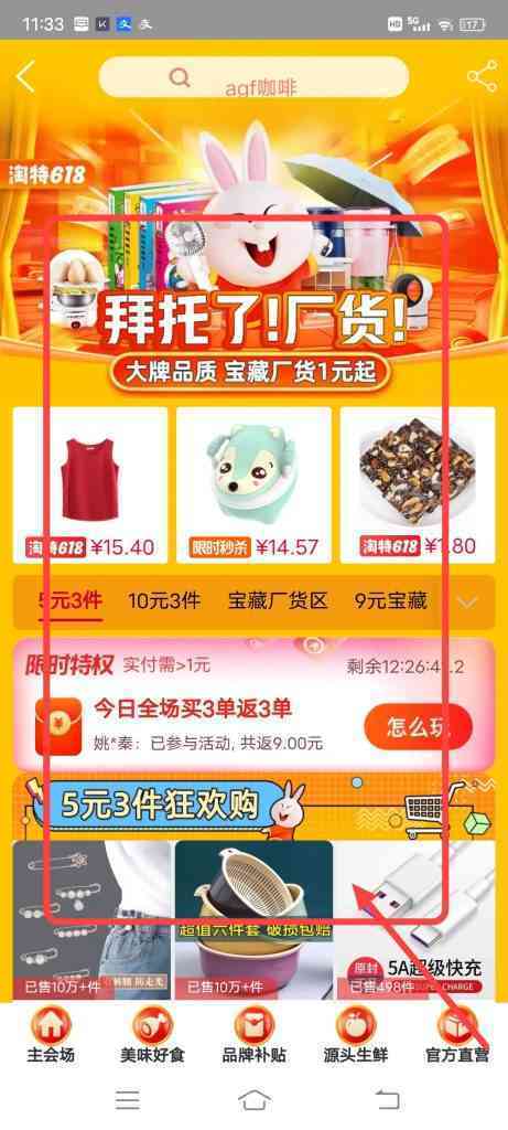 怎么参加淘宝特价厂货一折起