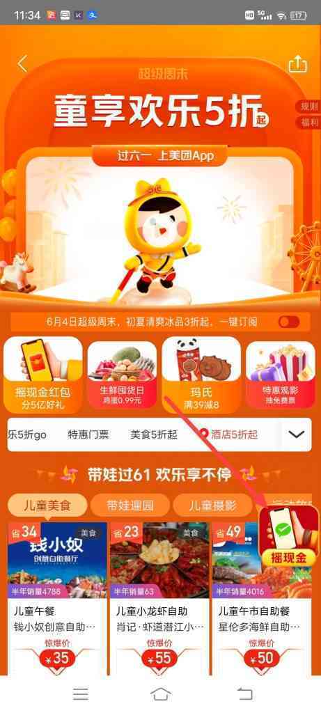 怎么获得美团同享六一红包
