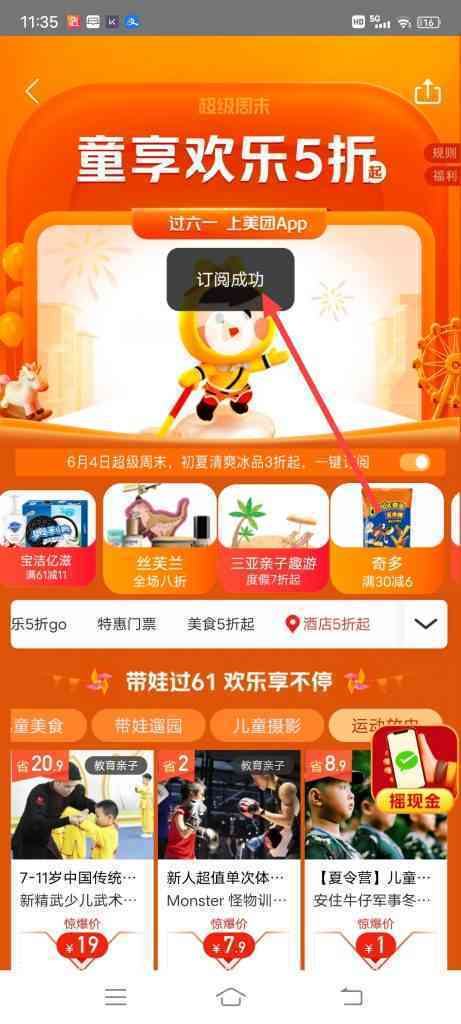 怎么订阅美团同享六一活动