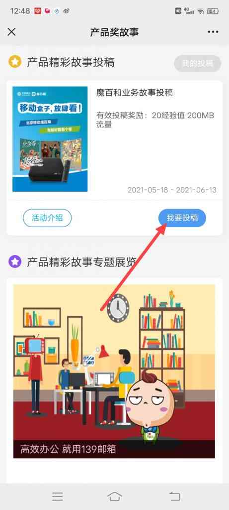 中国移动和粉俱乐部怎么进行投稿