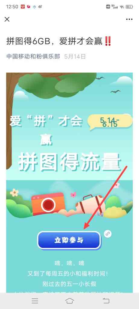 中国移动和粉俱乐部童心同趣，云梦未来怎么玩
