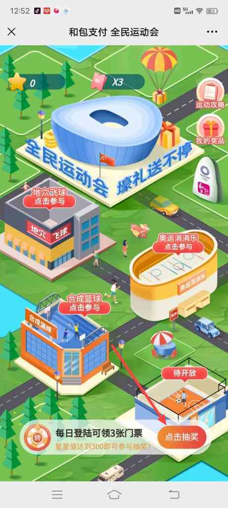 中国移动和粉俱乐部全民运动怎么在奥运大转盘抽奖