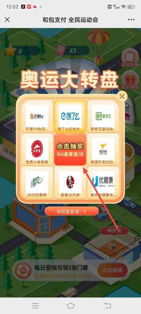 中国移动和粉俱乐部全民运动怎么在奥运大转盘抽奖