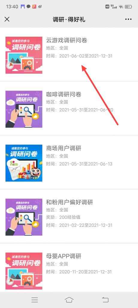 中国移动和粉俱乐部怎么参加和粉调研问卷