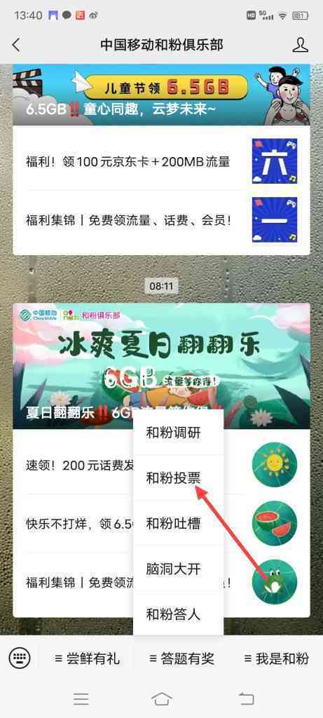 怎么参加中国移动和粉俱乐部答题有奖活动