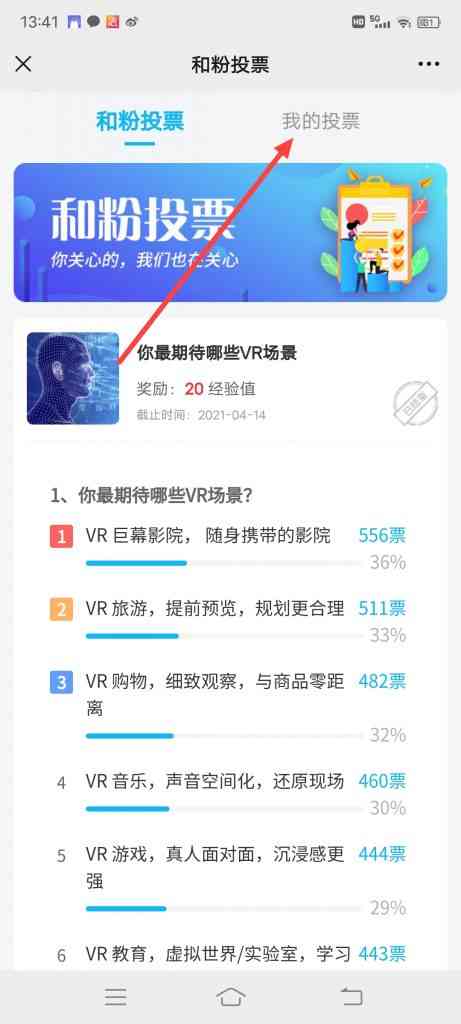 怎么查看中国移动和粉俱乐部和粉投票我的投票