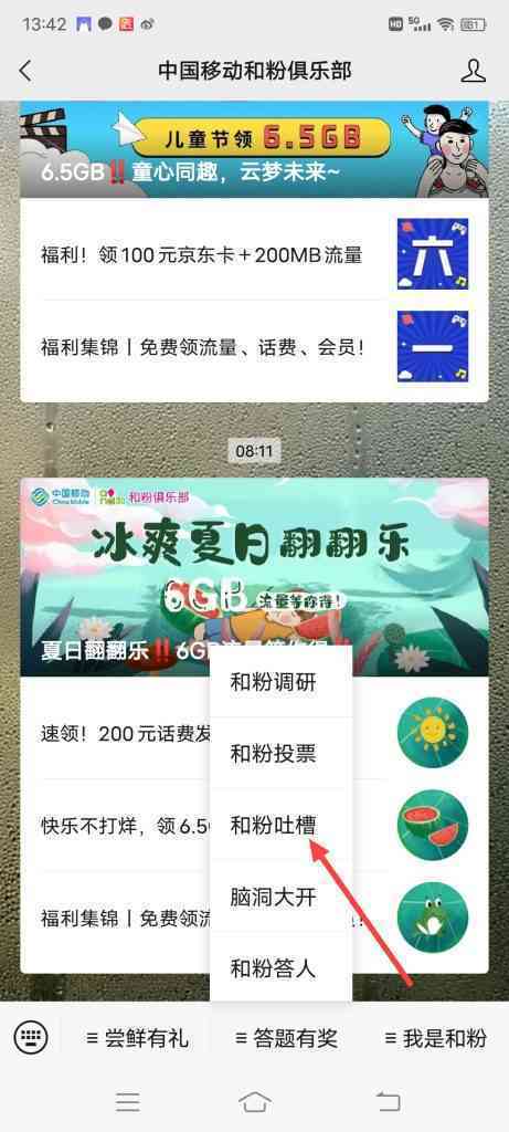 中国移动和粉俱乐部怎么进行和粉吐槽