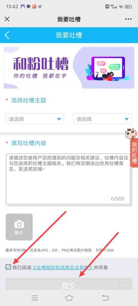 中国移动和粉俱乐部怎么进行和粉吐槽