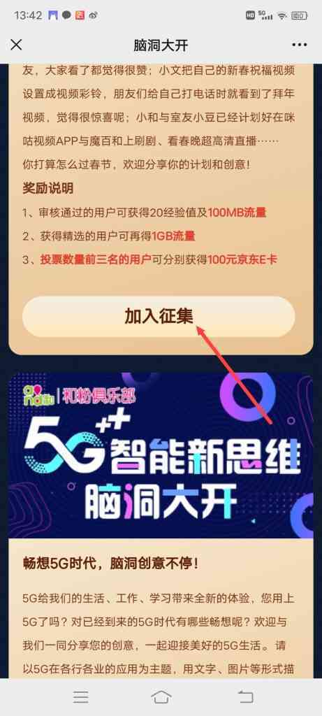 怎么参加中国移动和粉俱乐部脑洞大开活动