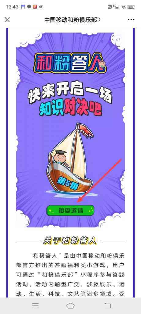 怎么参加中国移动和粉俱乐部和粉答人活动