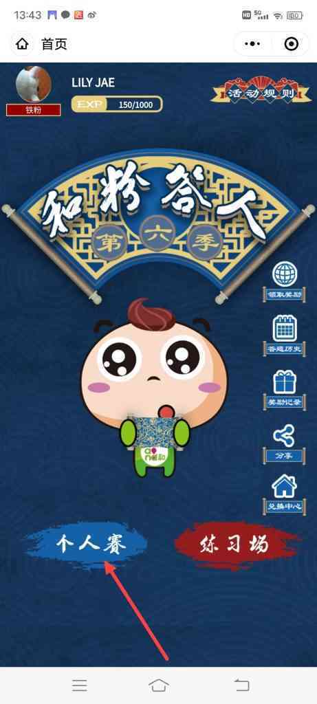 怎么参加中国移动和粉俱乐部和粉答人活动
