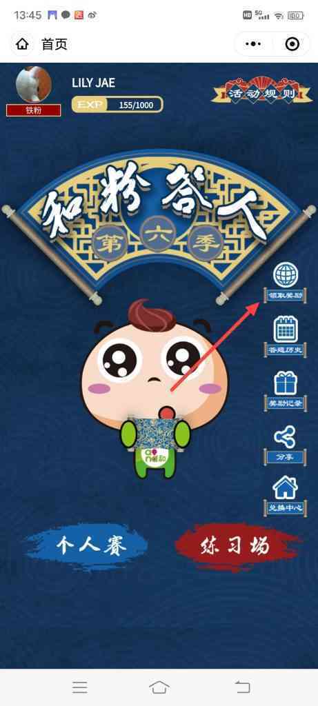 中国移动和粉俱乐部和粉答人怎么查看奖励记录
