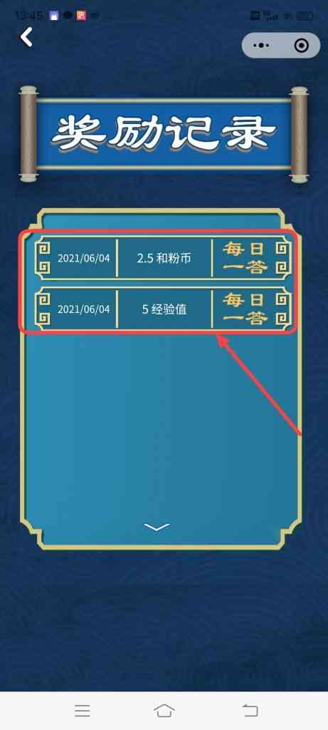 中国移动和粉俱乐部和粉答人怎么查看奖励记录