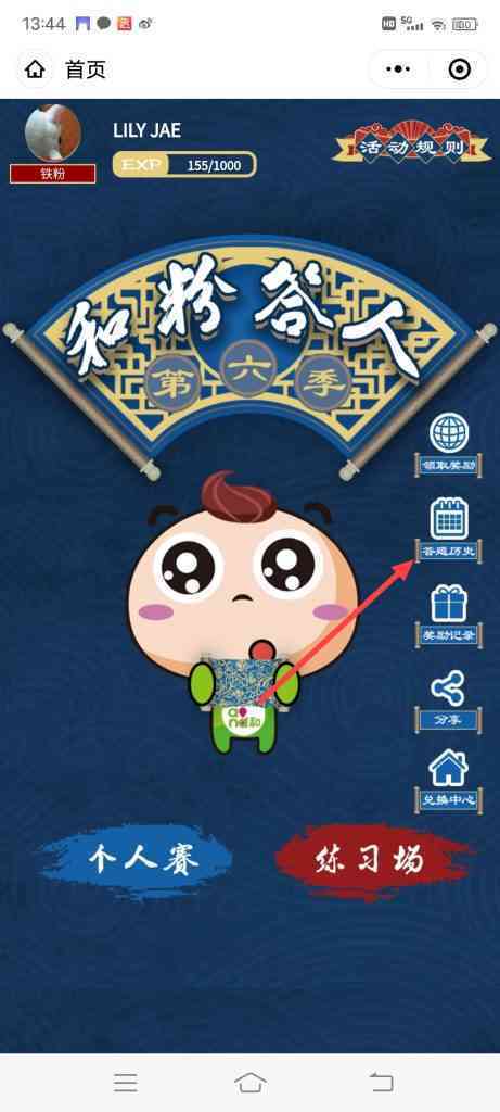怎么查看中国移动和粉俱乐部和粉答人答题历史