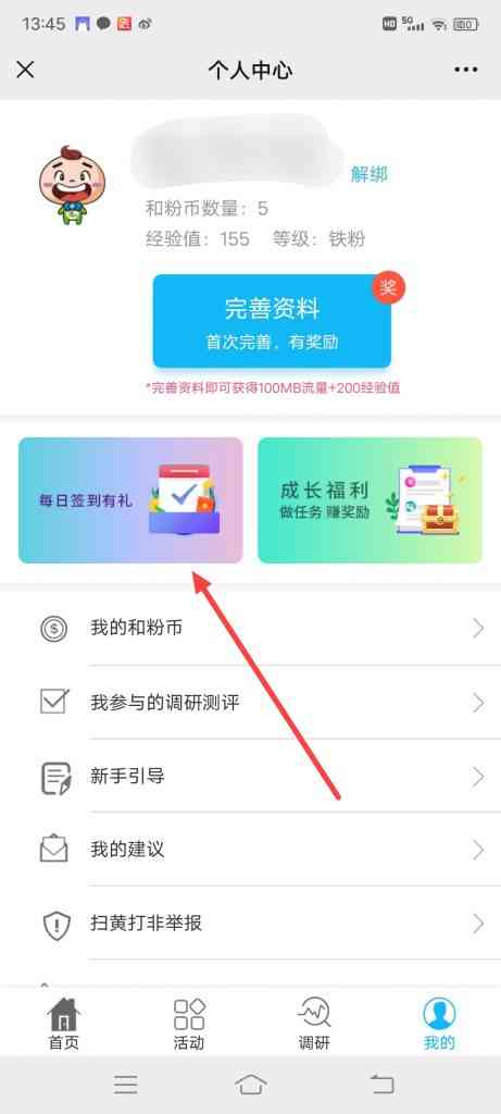 怎么参加中国移动和粉俱乐部每日签到有礼活动